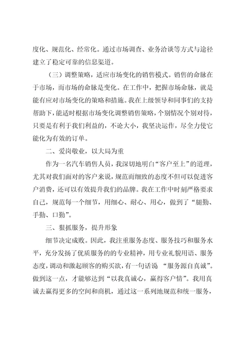 汽车销售人员年终工作总结六篇