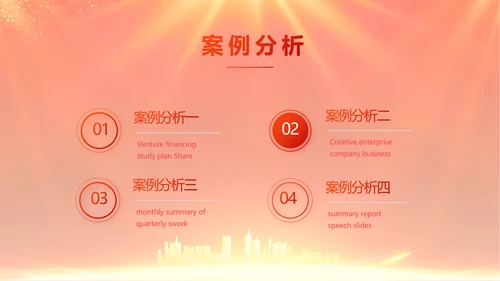 红色喜庆社区联欢会活动PPT