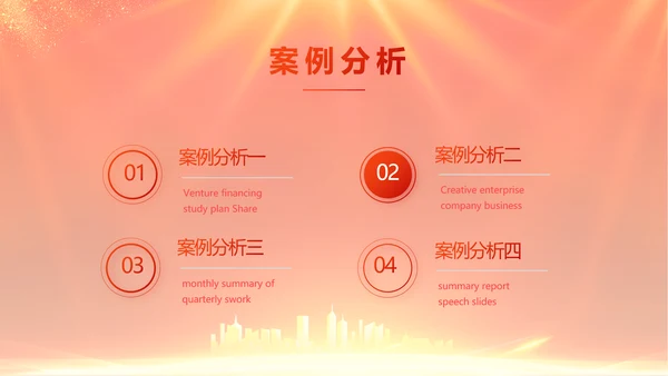 红色喜庆社区联欢会活动PPT