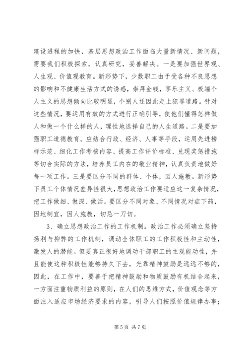 做好金融系统思想政治工作的思考.docx