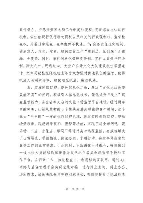 推动文化市场综合执法改革汇报材料.docx