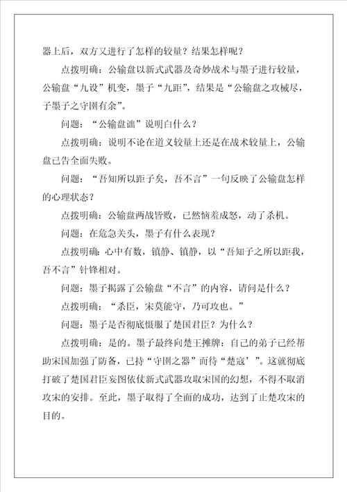 公输教学设计优秀4篇