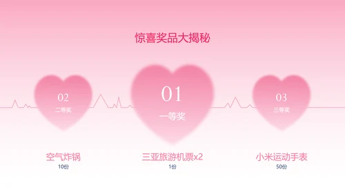 粉色渐变简约风格情人节活动策划PPT模板