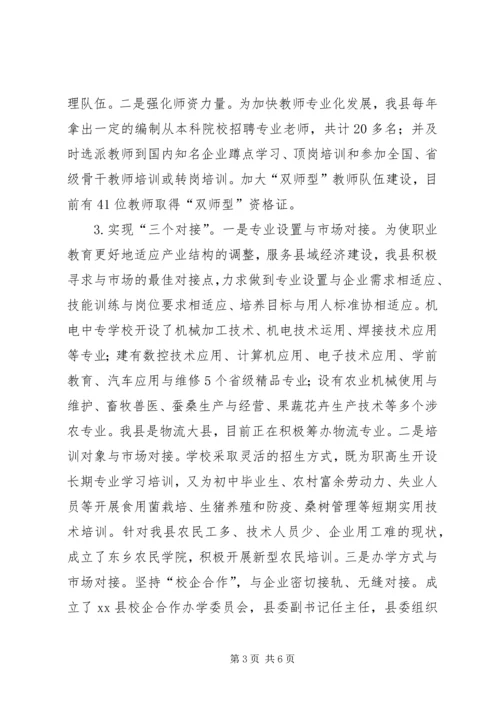 县职业教育工作情况的汇报.docx