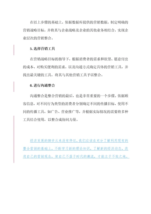 金融模式之整合营销