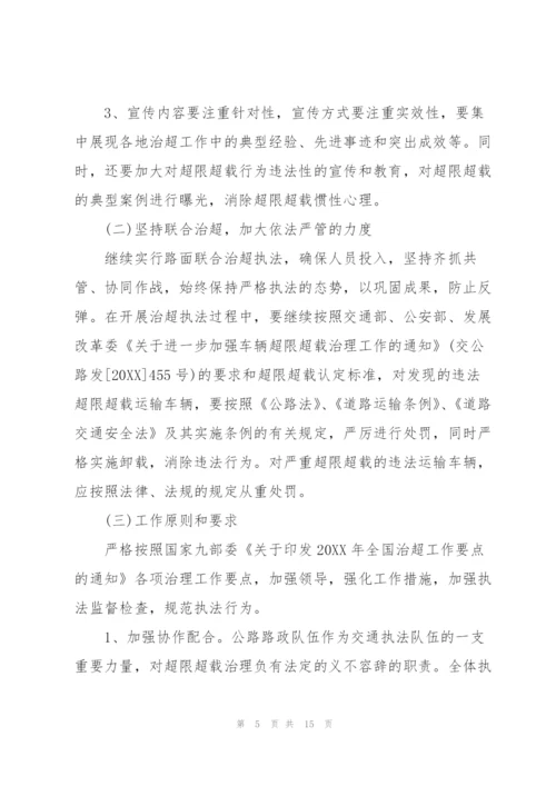 企业治超工作计划.docx