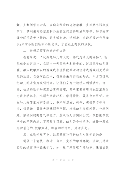 幼儿教师数学培训心得5篇.docx