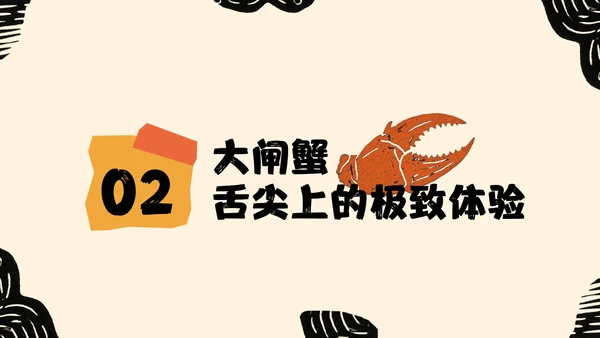 黄橙色手绘中国美食阳澄湖大闸蟹介绍PPT模板