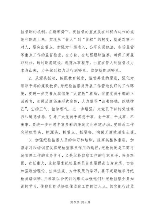 做好纪检监察员工作的思考.docx