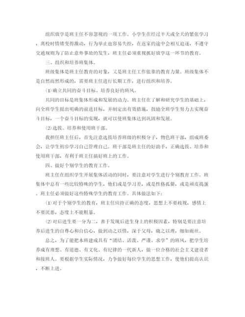 精编之四年级第二期班主任工作计划范文.docx