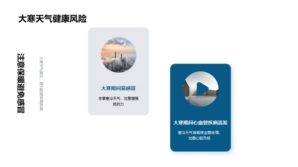大寒节气与健康