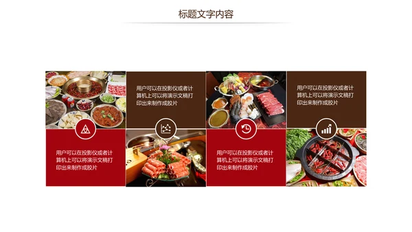 美食餐饮美味火锅宣传动态PPT模板