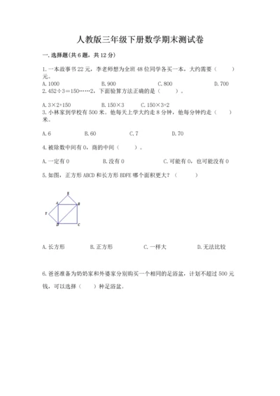 人教版三年级下册数学期末测试卷附答案下载.docx