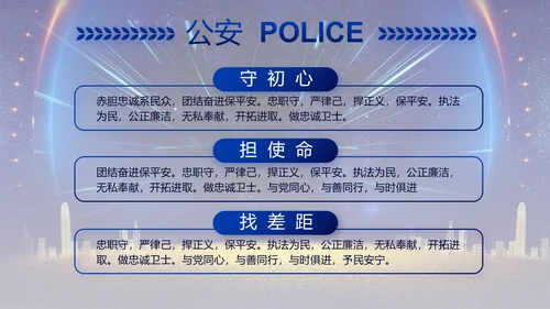 蓝色大气公安机关年终工作总结新年计划PPT