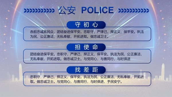 蓝色大气公安机关年终工作总结新年计划PPT
