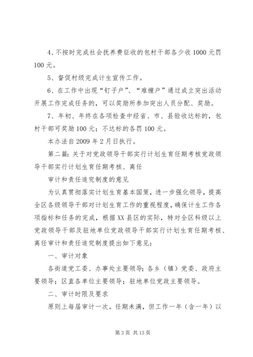 二00九年对镇干部实行计划生育工作考核办法.docx