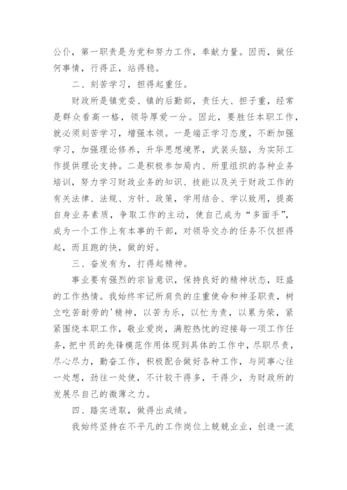 财政所长个人工作总结.docx