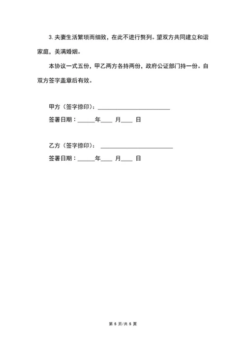 婚前协议范本word模板