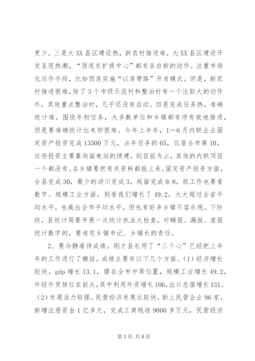 在县委半年经济形势分析会上的讲话.docx