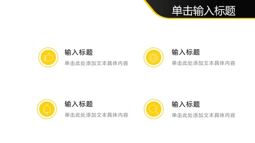 实景商务黄边黑底几何图形PPT模板