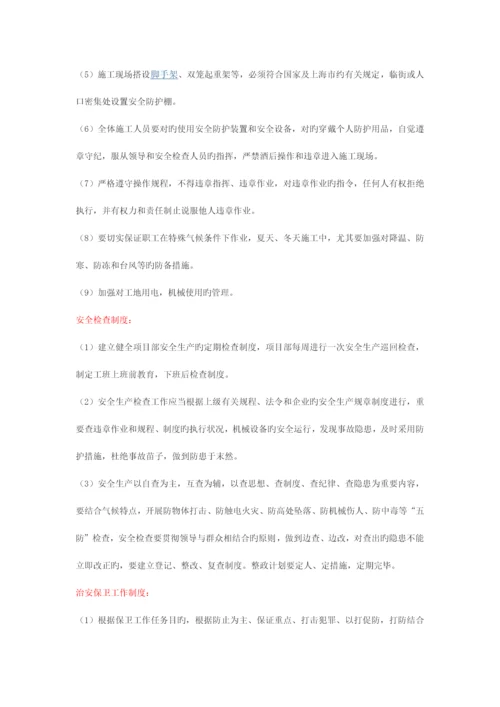 项目部岗位职责及相关制度.docx