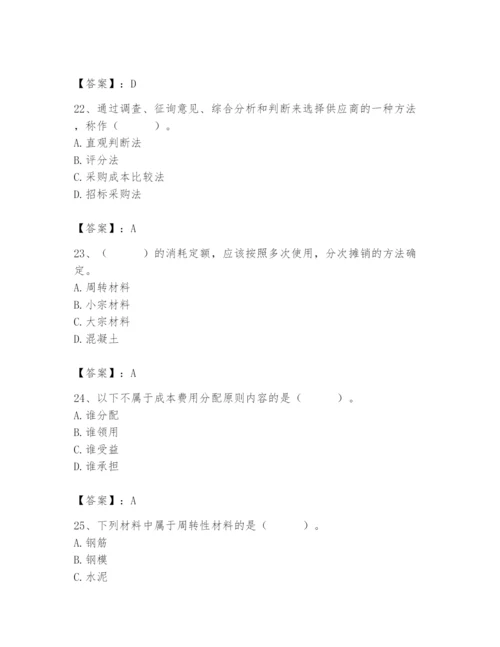 2024年材料员之材料员专业管理实务题库及参考答案【培优a卷】.docx