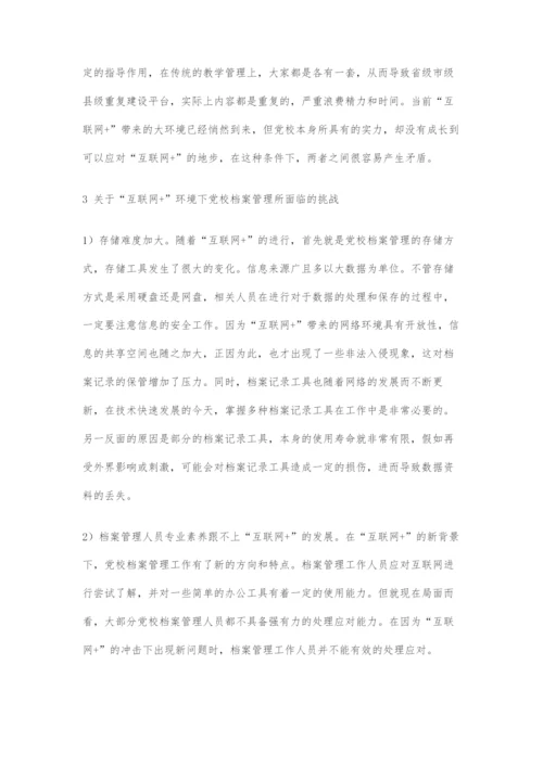 基于互联网+背景下的党校档案管理分析.docx