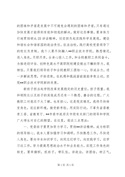 新任党委书记任职表态发言.docx