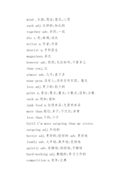 八年级上册英语课本人教版单词表.docx