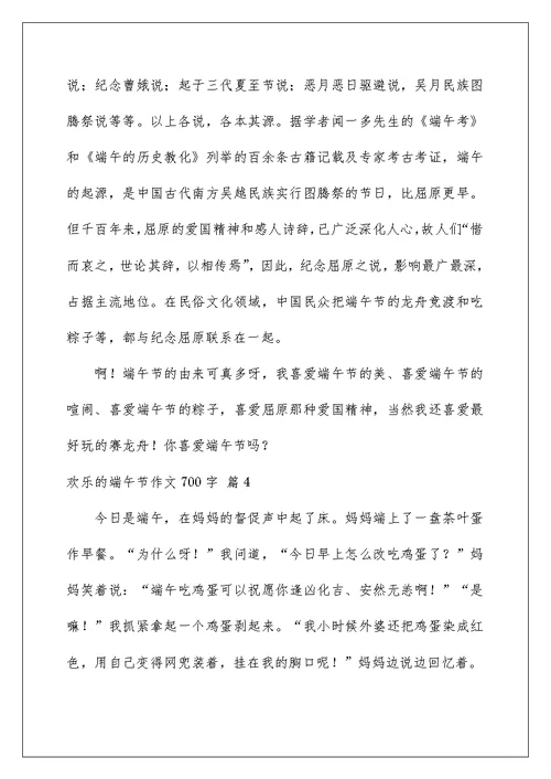 快乐的端午节作文700字