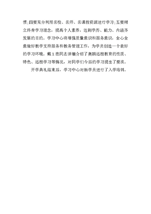 开学典礼广播稿