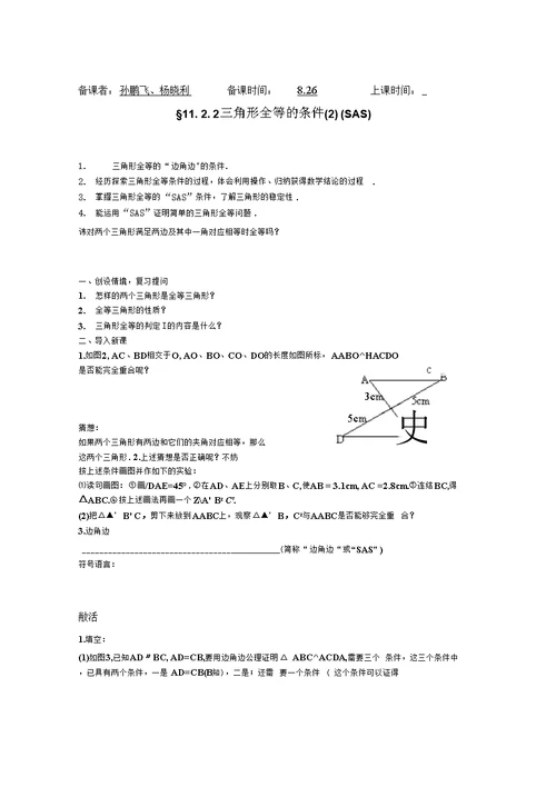 【精品】11章全等三角形学案