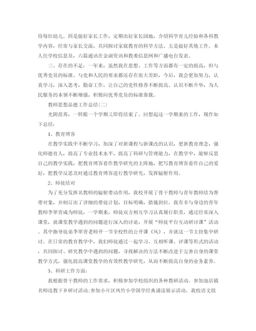 精编之教师思想品德工作总结范文.docx