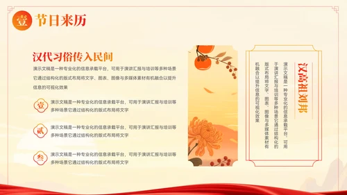 大气中国风重阳节习俗文化宣传ppt