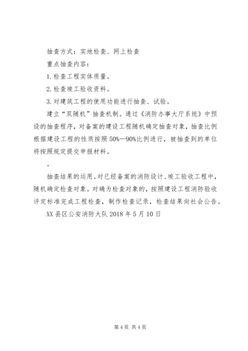 公安消防大队立项的请示.docx