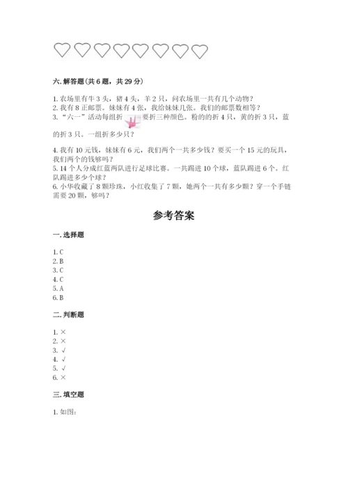 小学数学一年级上册期末测试卷及参考答案【轻巧夺冠】.docx