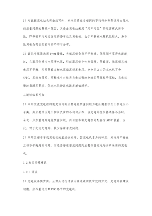 电动汽车充电站电能质量测试分析.docx