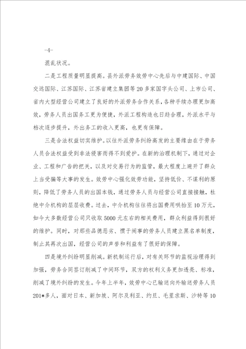 外派劳务关书记汇报