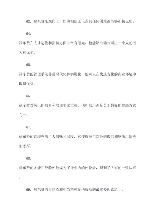 赞美禄东赞的名言名句