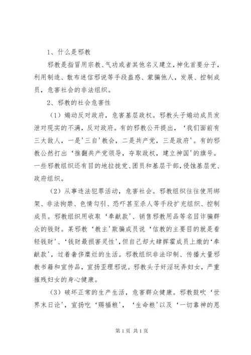 反邪教宣传资料_1 (2).docx