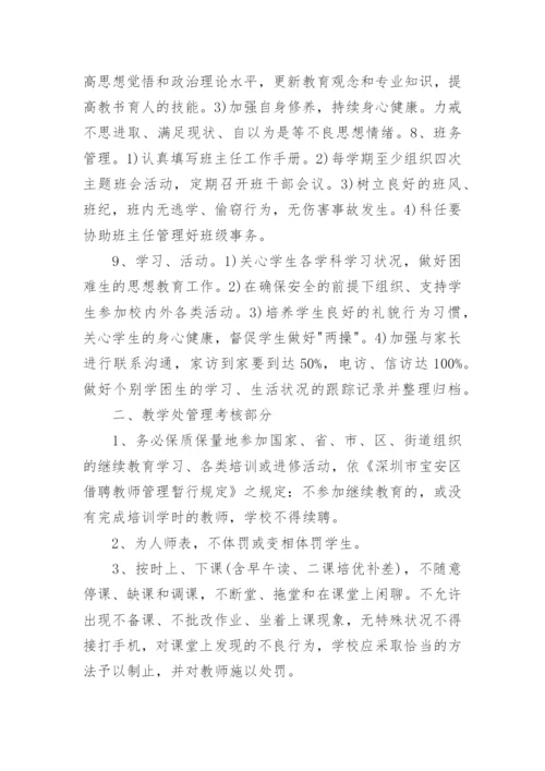 关于学校教师管理制度.docx