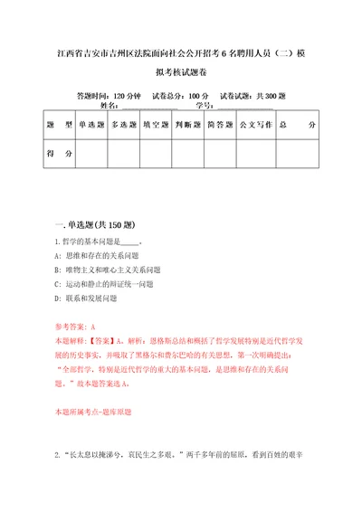 江西省吉安市吉州区法院面向社会公开招考6名聘用人员二模拟考核试题卷2