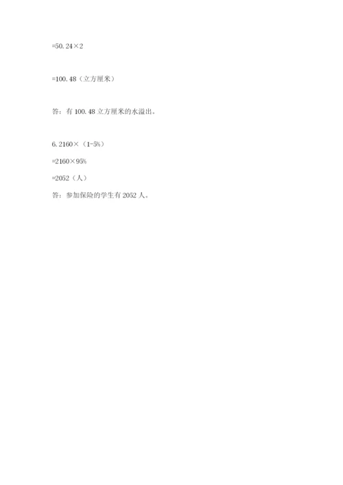 新宾满族自治县六年级下册数学期末测试卷一套.docx