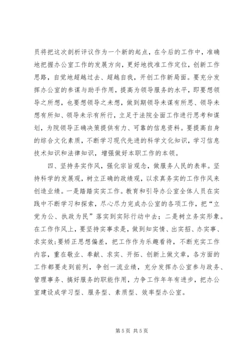 思想作风整顿活动法院办公室党支部剖析材料 (4).docx