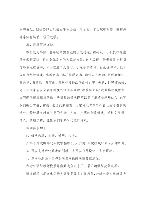 课间十分钟活动方案示例