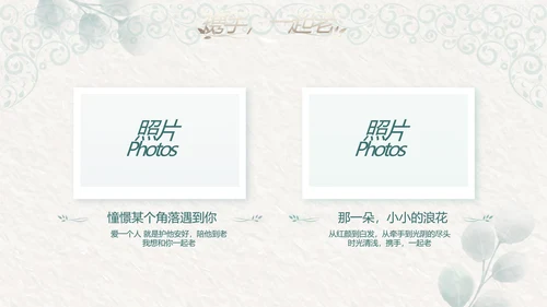 我们结婚啦婚礼纪念册电子相册动态PPT模板
