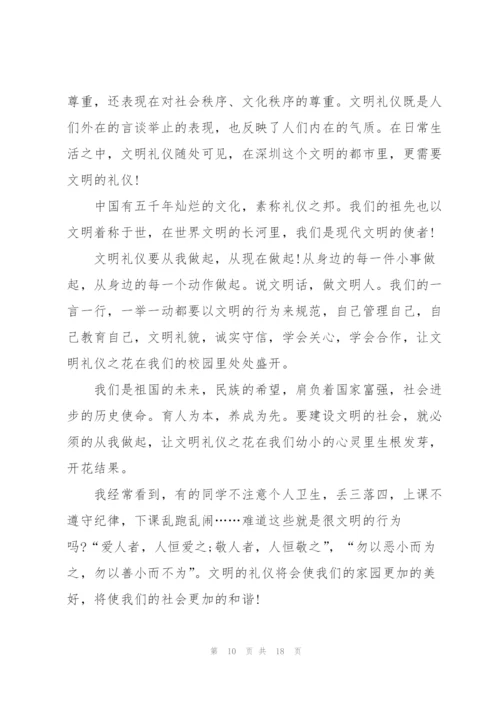 小学生文明礼仪的四分钟讲话稿范文10篇.docx