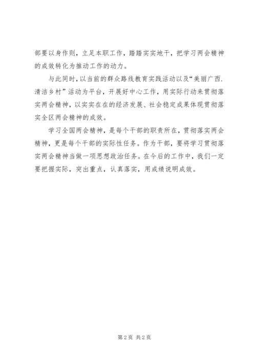 干部学习两会精神心得体会.docx
