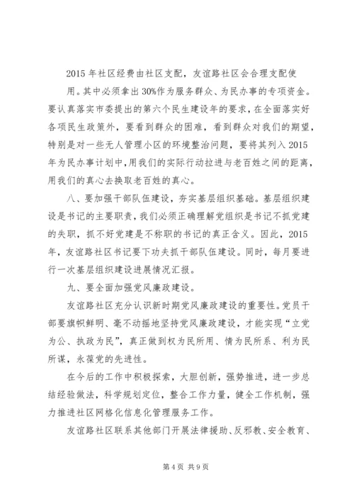 篇一：XX年度社区工作计划 (7).docx