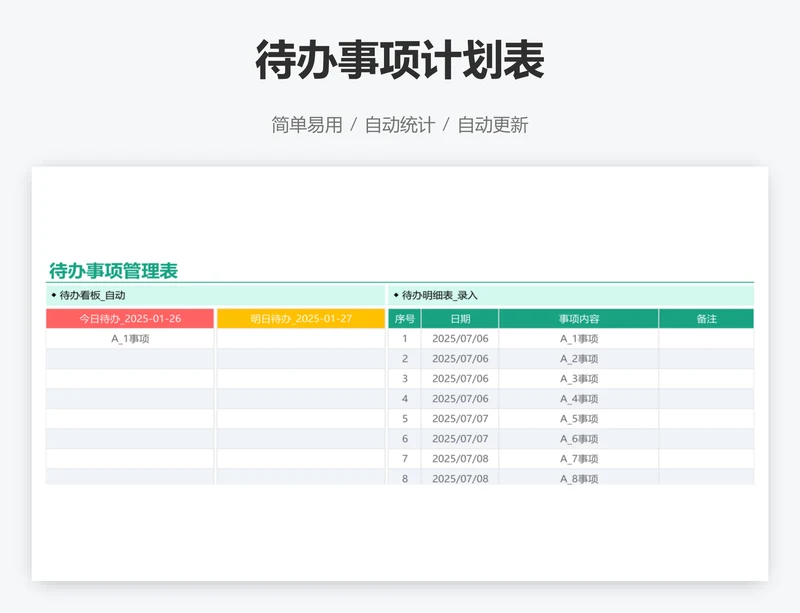 待办事项计划表